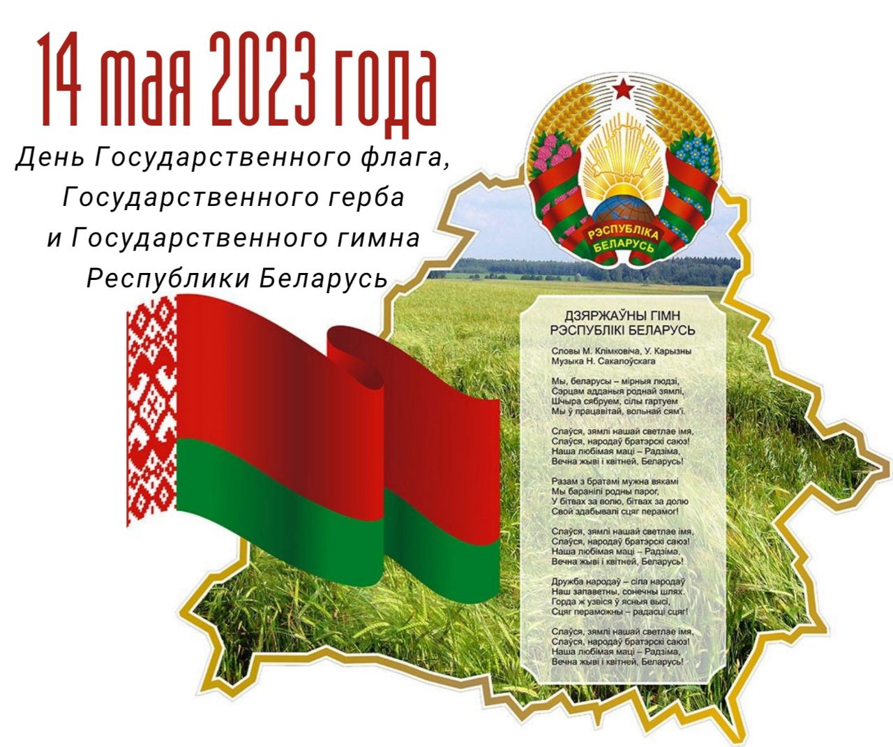 14 мая